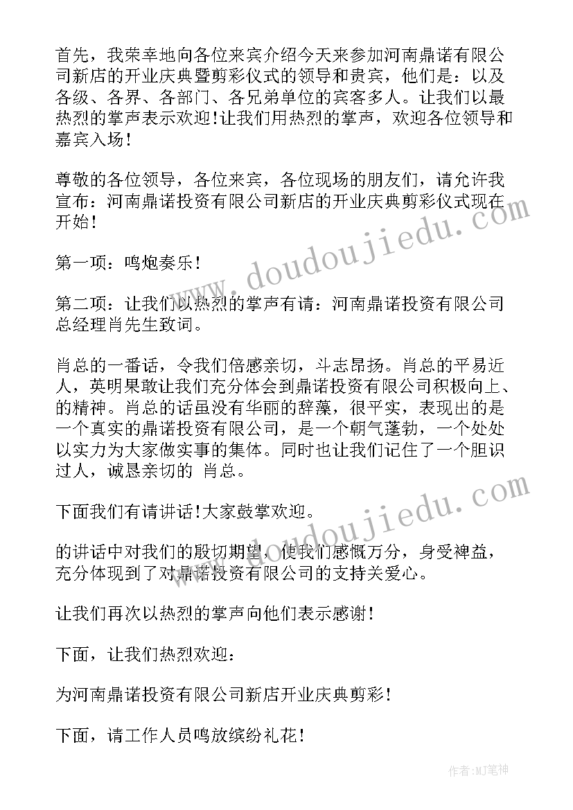 2023年项目开业领导致辞稿(精选10篇)