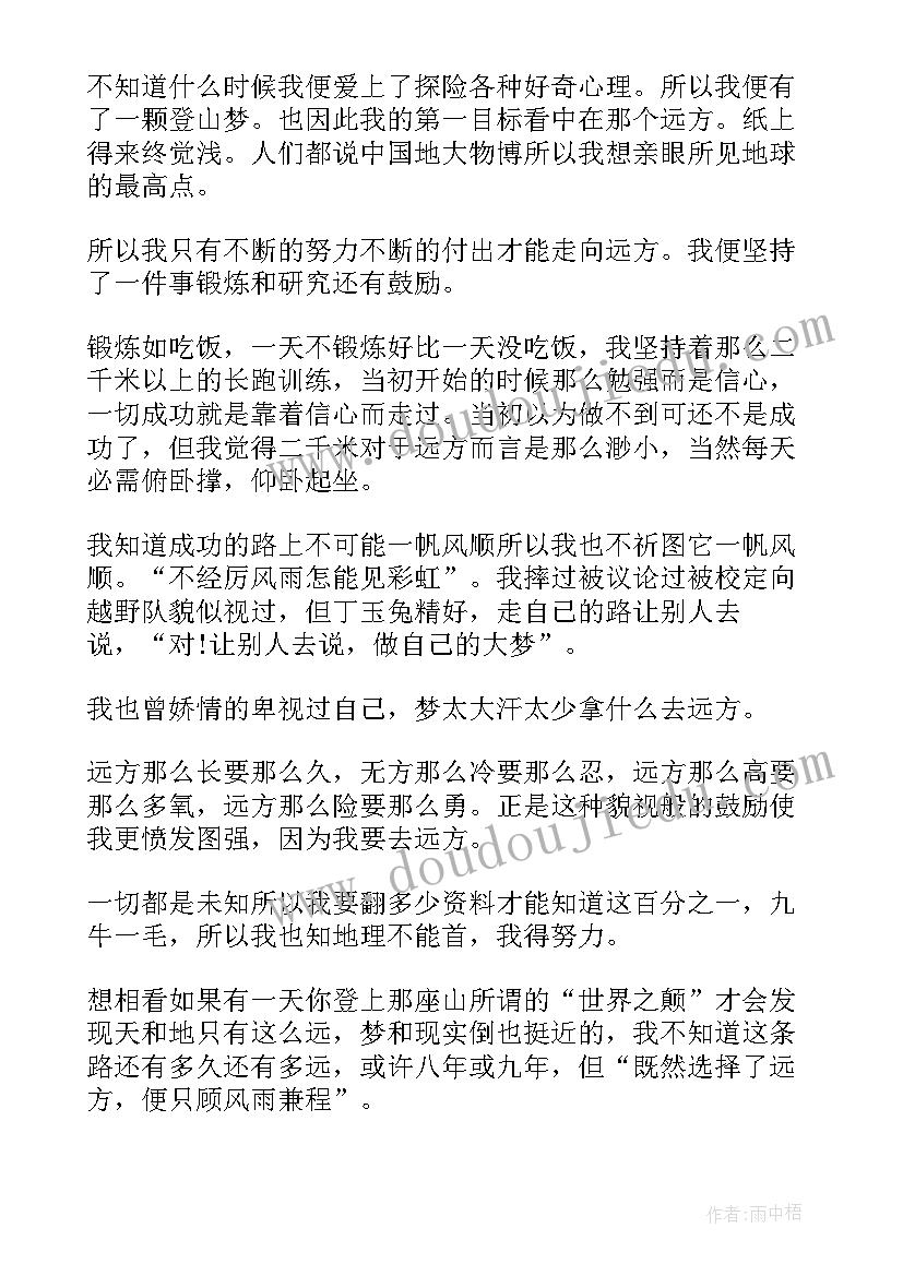 远方的呼唤阅读理解答案 选择远方风雨兼程演讲稿(优质6篇)