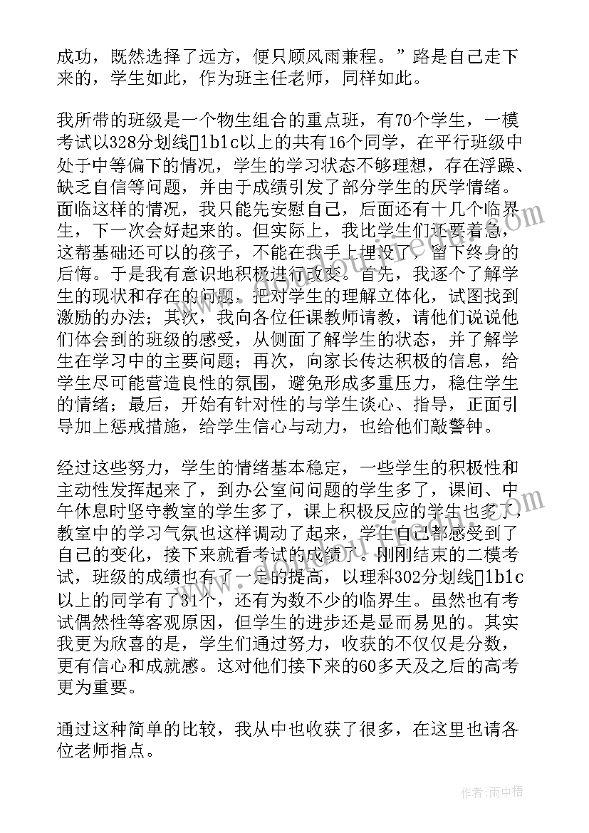 远方的呼唤阅读理解答案 选择远方风雨兼程演讲稿(优质6篇)