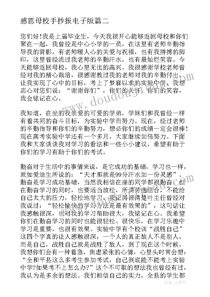 2023年感恩母校手抄报电子版(大全10篇)