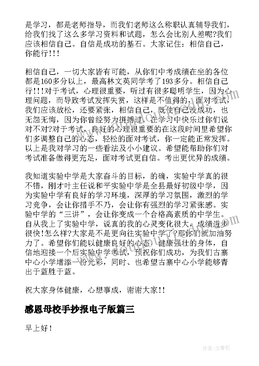 2023年感恩母校手抄报电子版(大全10篇)