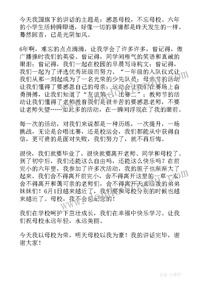 2023年感恩母校手抄报电子版(大全10篇)