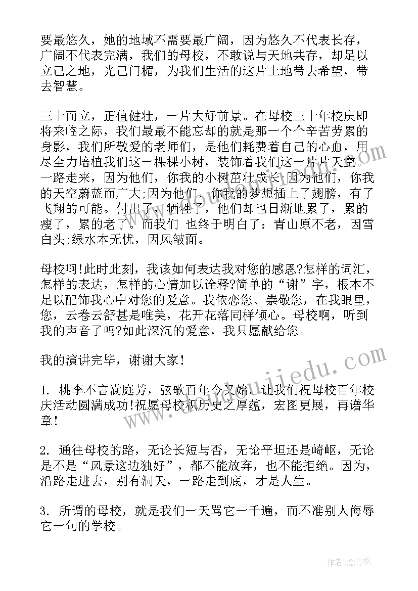 2023年感恩母校手抄报电子版(大全10篇)