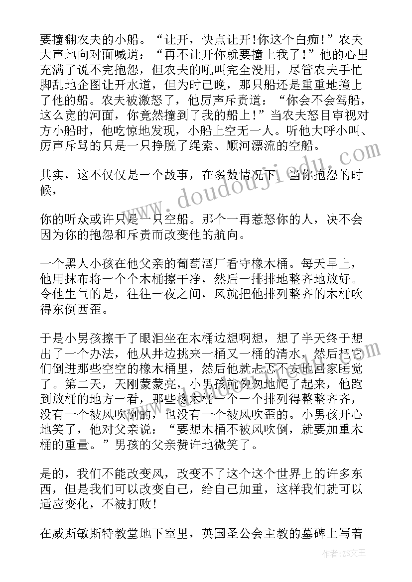 演讲稿改变自己(汇总7篇)