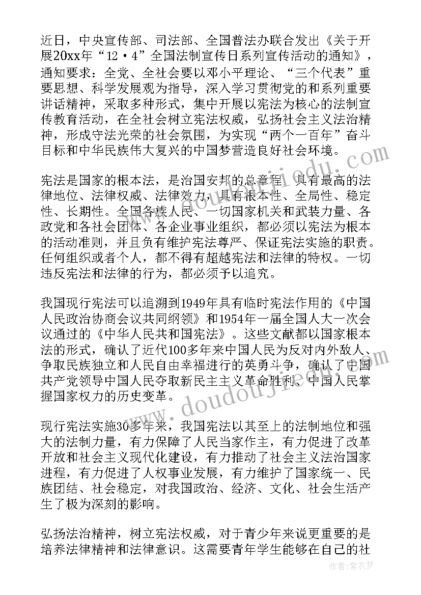 最新宪法演讲稿初中结合未成年保护 说宪法讲宪法演讲稿(通用6篇)