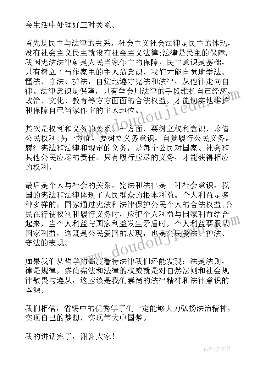 最新宪法演讲稿初中结合未成年保护 说宪法讲宪法演讲稿(通用6篇)