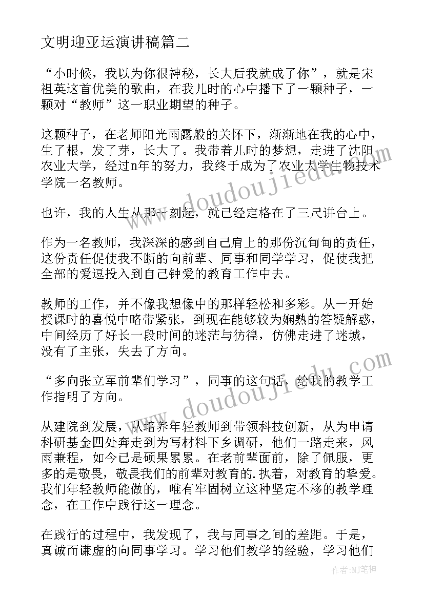 文明迎亚运演讲稿(通用5篇)