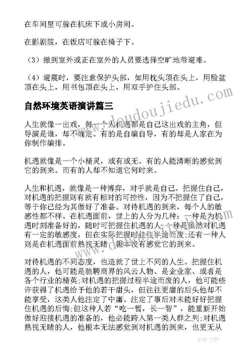 自然环境英语演讲(精选7篇)