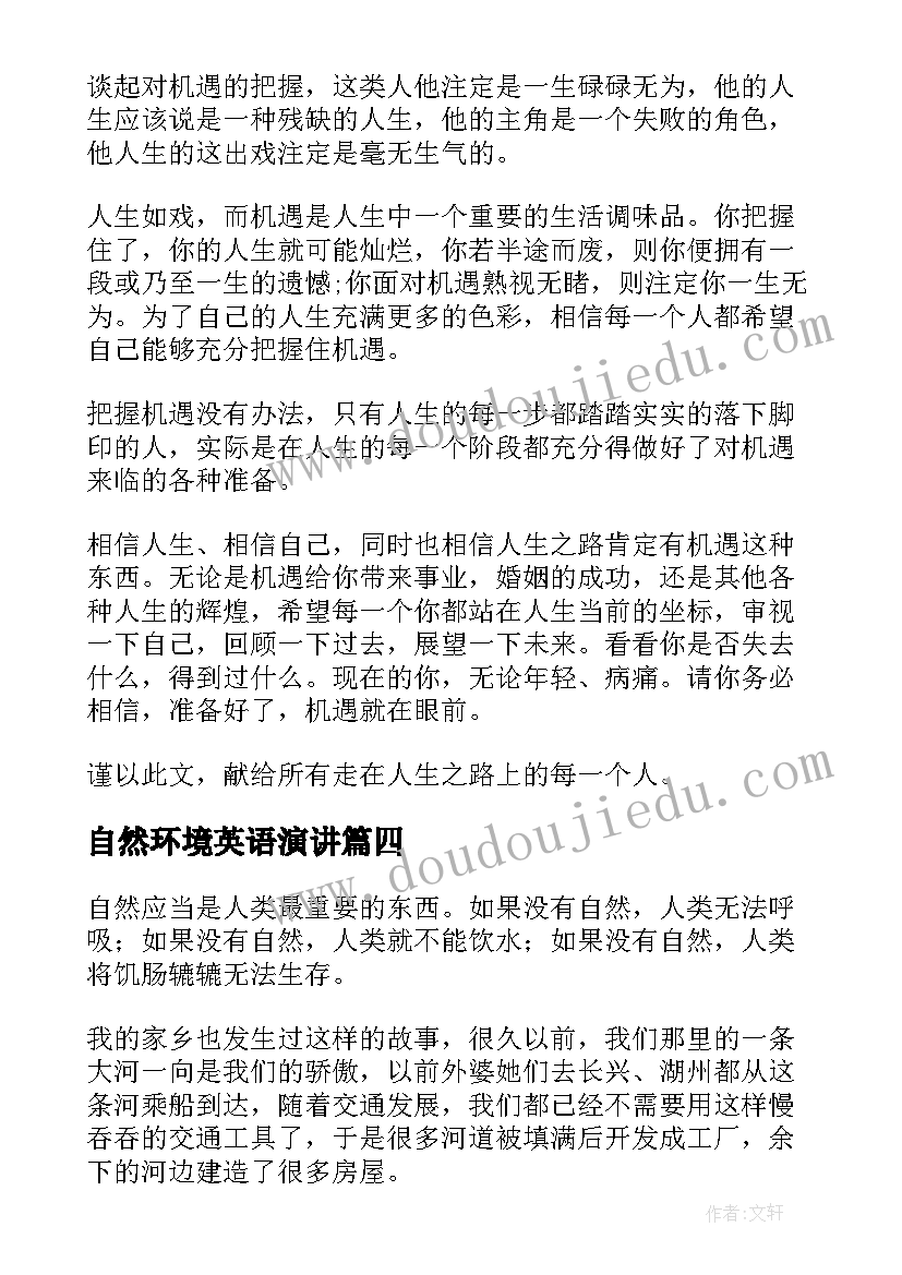 自然环境英语演讲(精选7篇)