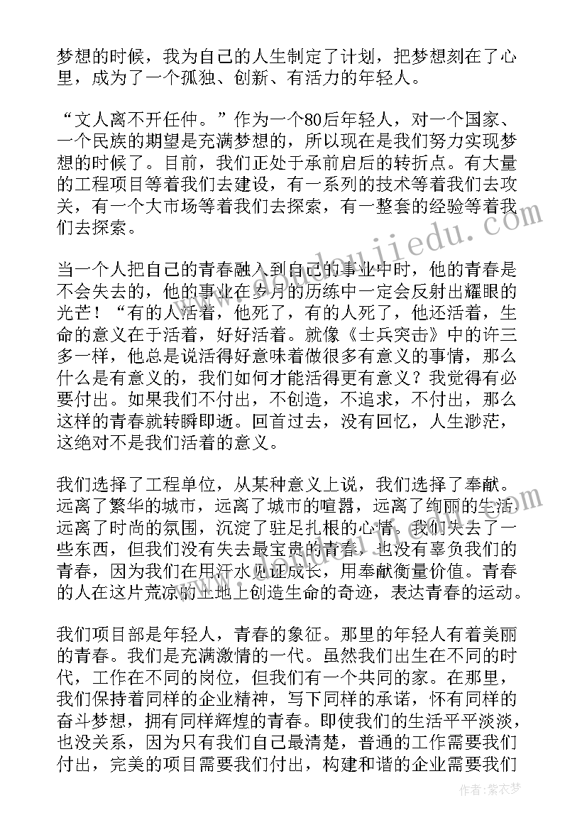 直销梦想的力量演讲稿(精选6篇)