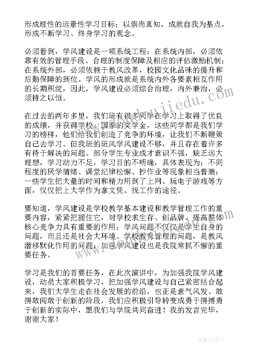 营造学风建设良好氛围的标语(优秀5篇)