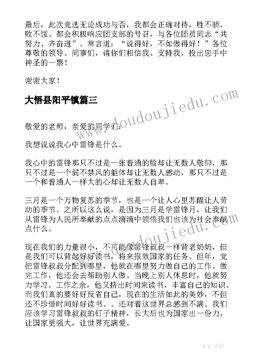 2023年大悟县阳平镇 演讲稿和发言稿演讲稿国土演讲稿(模板5篇)