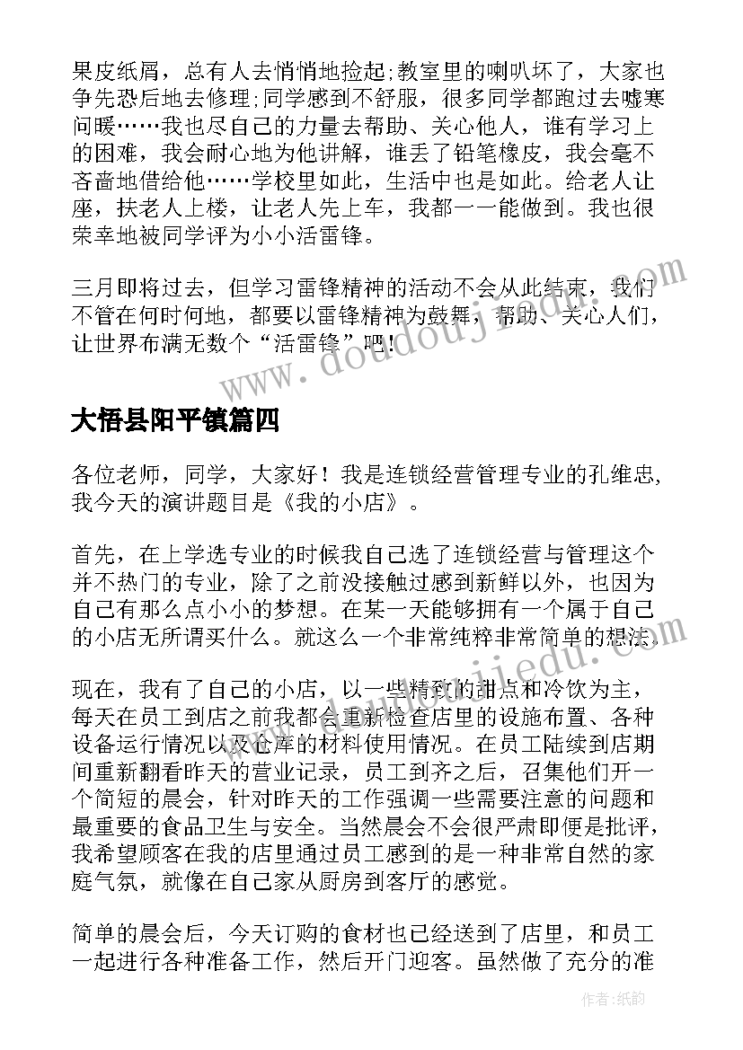 2023年大悟县阳平镇 演讲稿和发言稿演讲稿国土演讲稿(模板5篇)