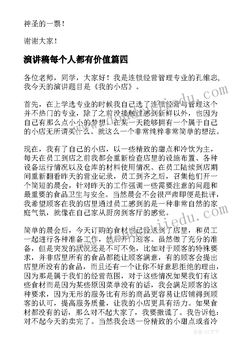 最新演讲稿每个人都有价值(模板9篇)