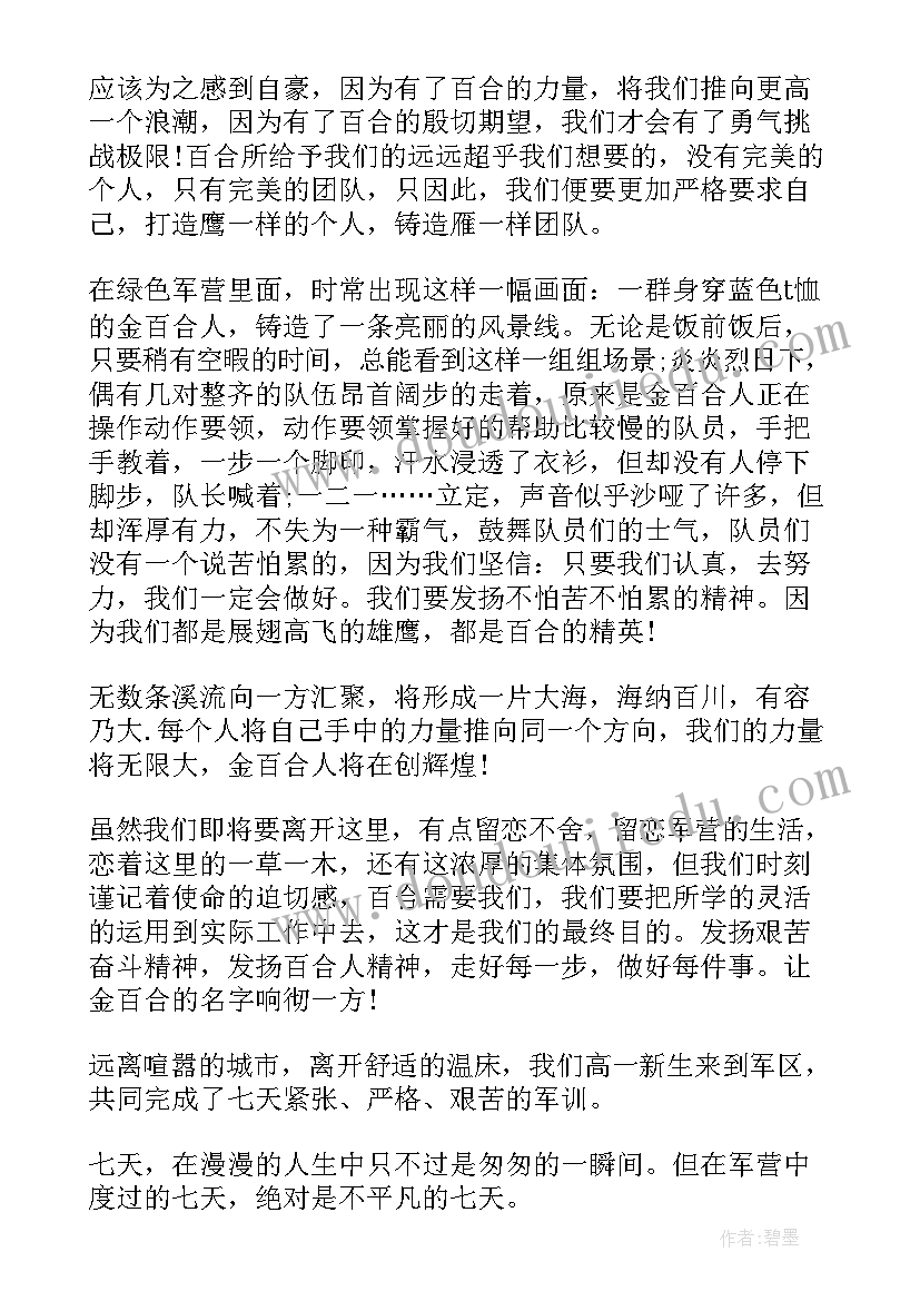 拉丁舞心得体会与收获 军训第七天心得体会(实用5篇)