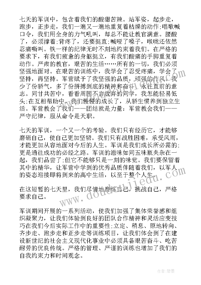 拉丁舞心得体会与收获 军训第七天心得体会(实用5篇)