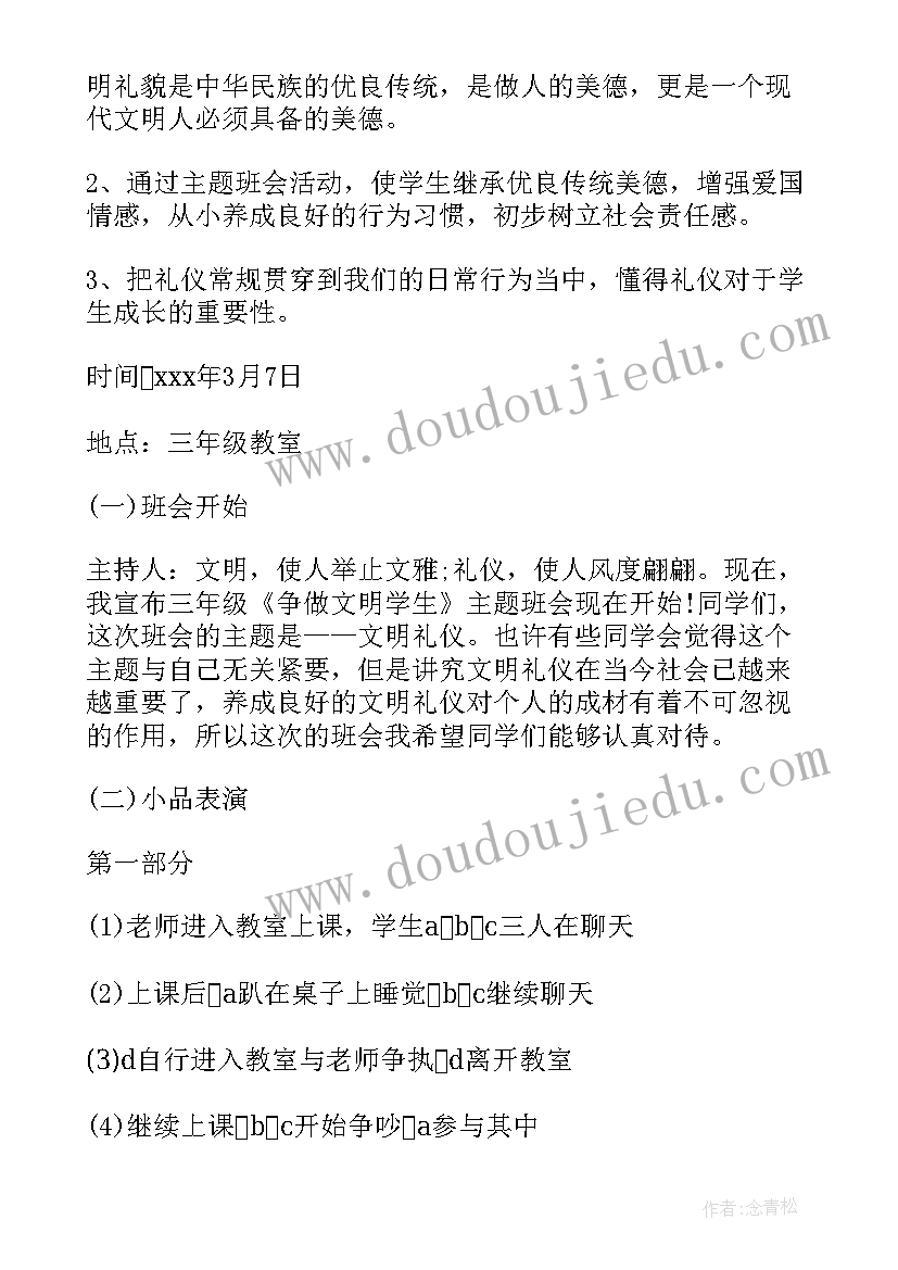 小学三年级节约粮食班会记录 小学三年级班会方案小学三年级班会总结(实用7篇)