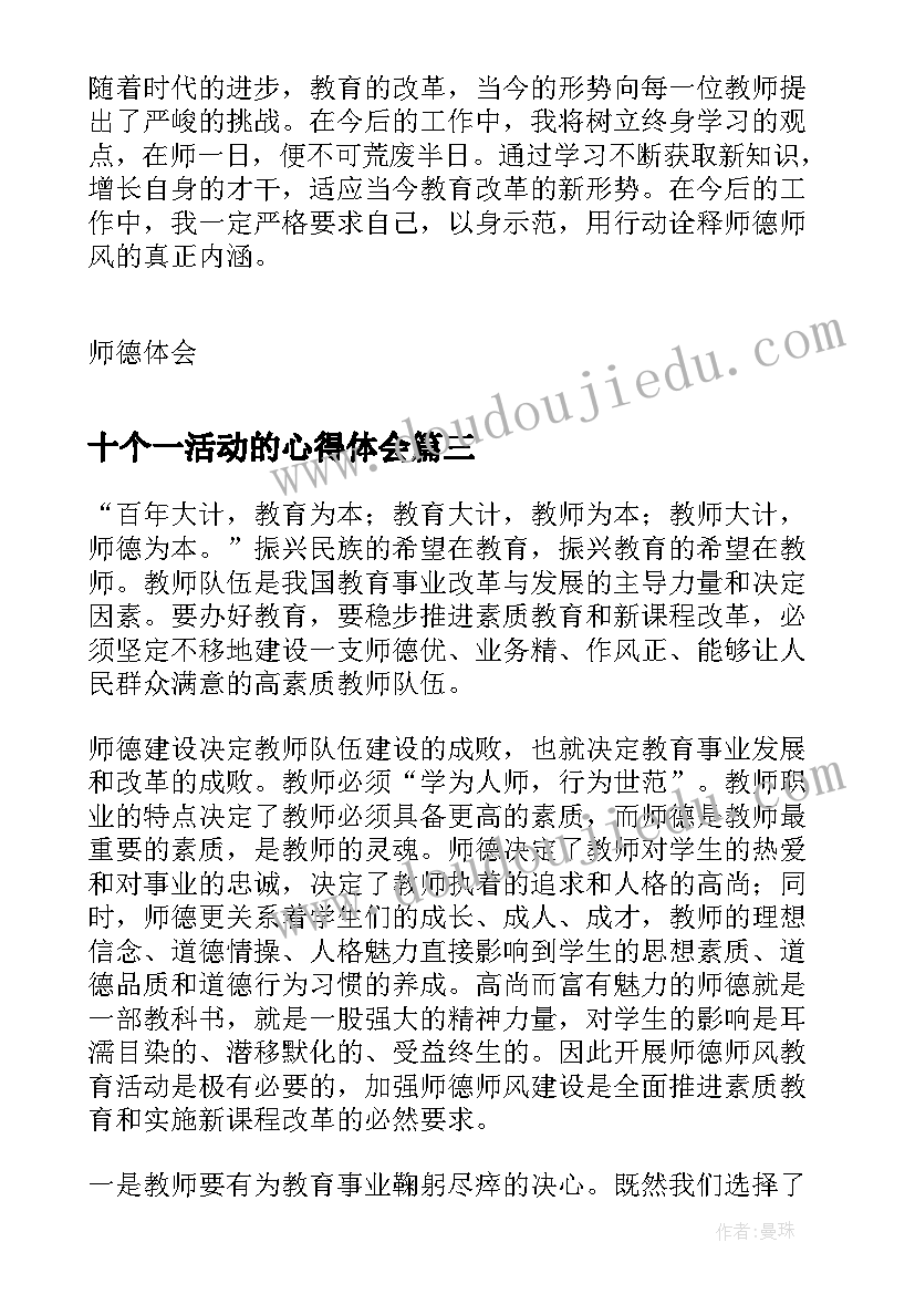 最新十个一活动的心得体会(模板5篇)