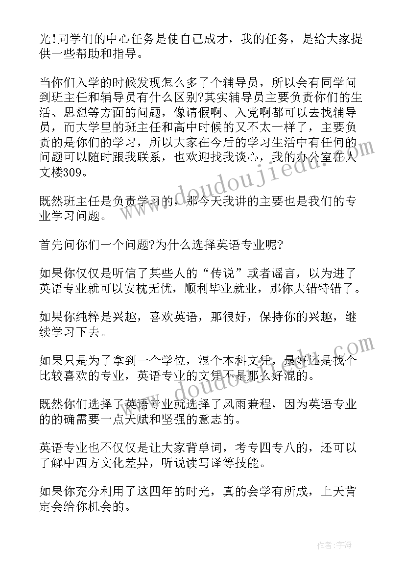 2023年大学辅导员新生班会 大一新生班会班主任发言稿(精选5篇)