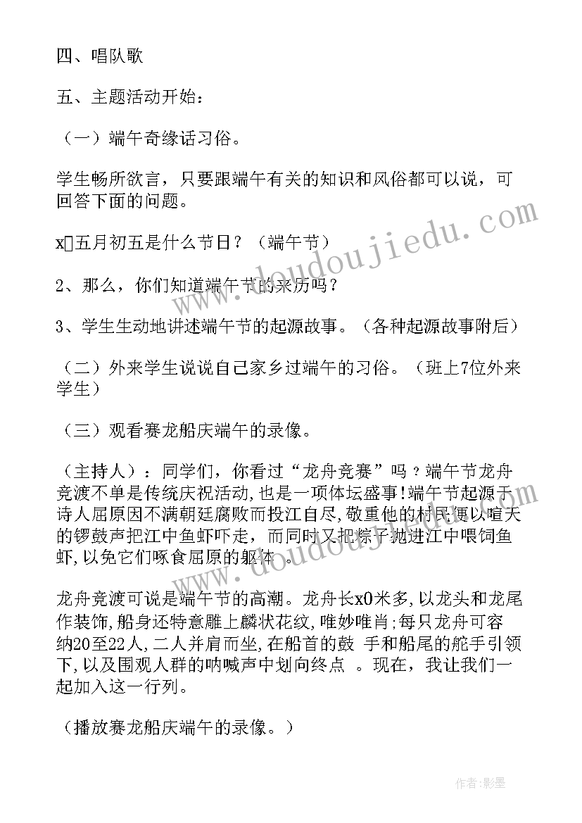 走进畅谈理想班会 端午节班会教案(模板5篇)