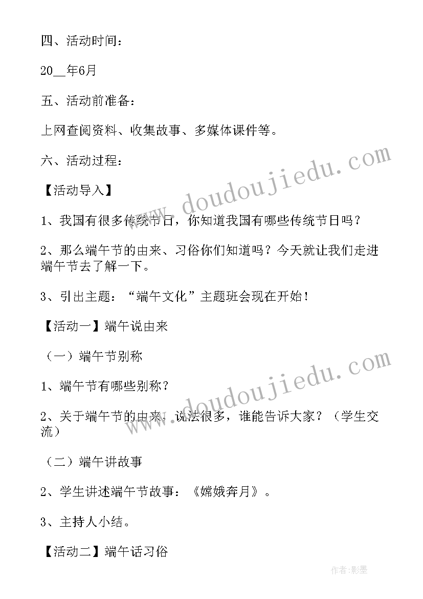 走进畅谈理想班会 端午节班会教案(模板5篇)