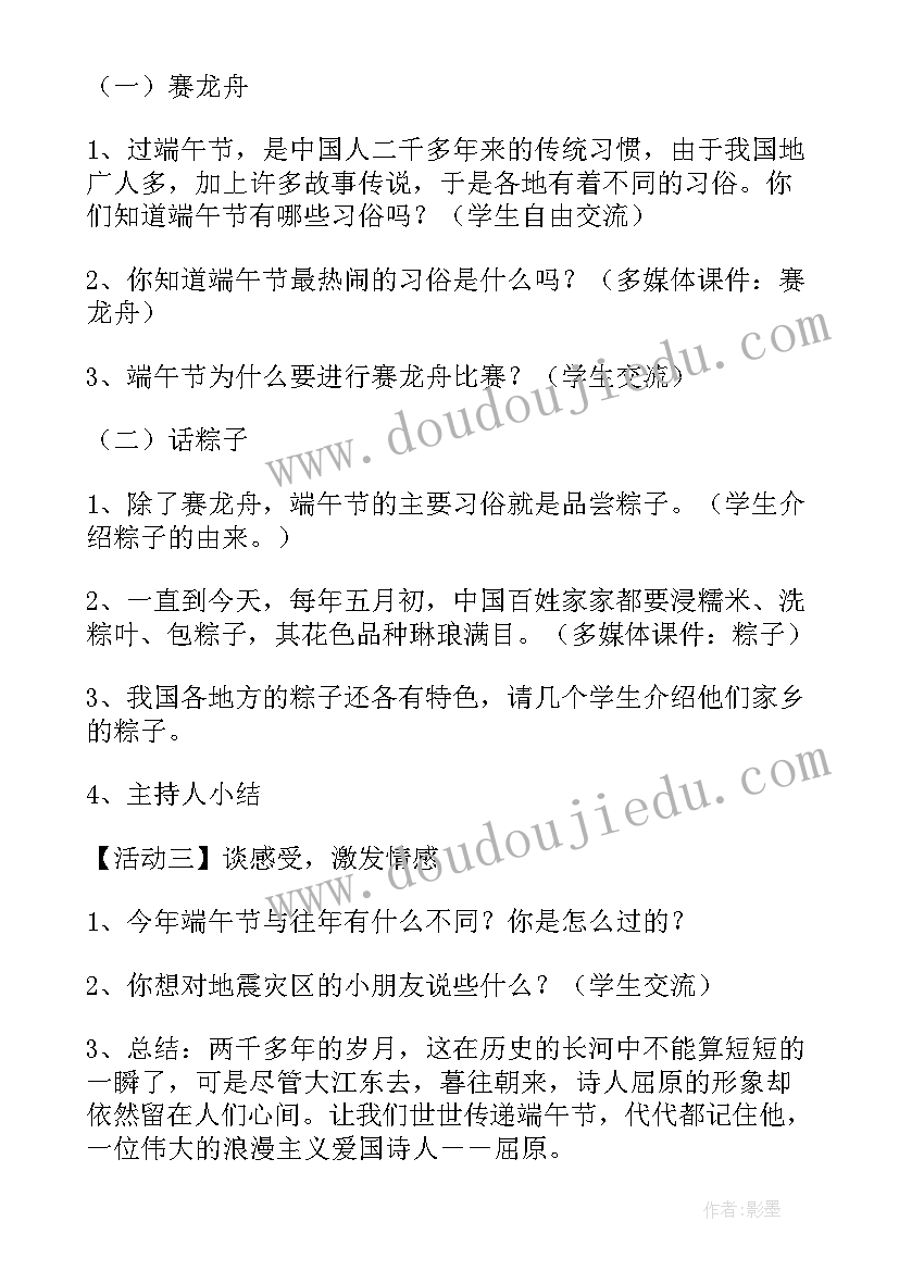 走进畅谈理想班会 端午节班会教案(模板5篇)