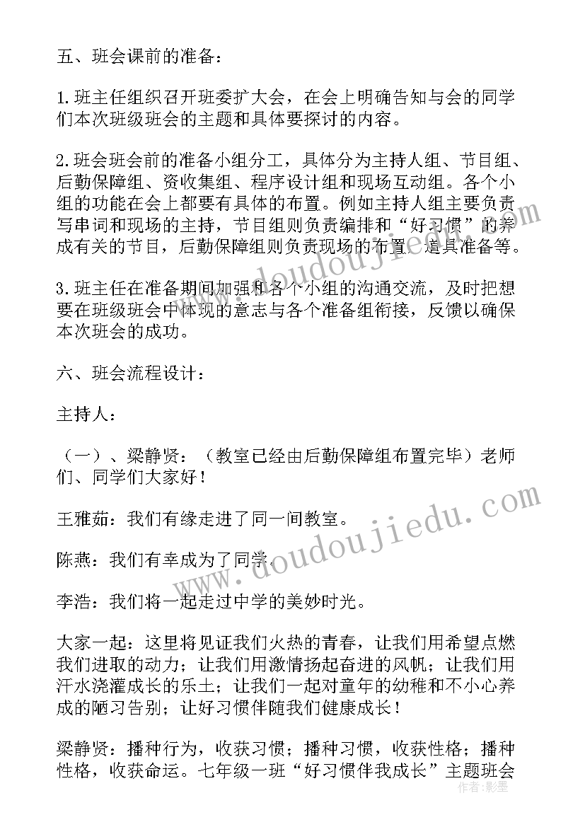 2023年讲究饮食卫生保护身体健康班会教案(优质5篇)