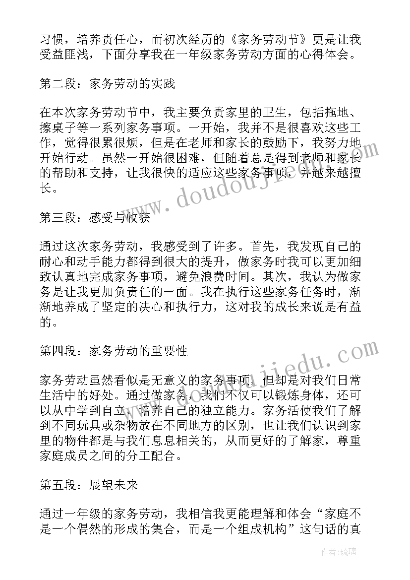 小学一年级劳动心得体会(模板8篇)