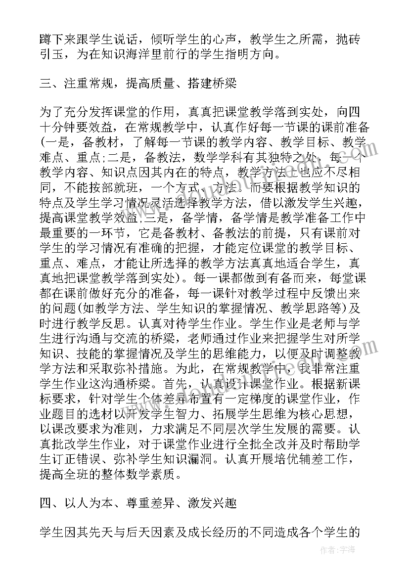 2023年一到六年级劳技课目录 六年级数学教学心得体会(优质8篇)