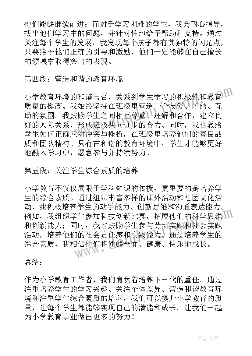 2023年志向的心得体志向的心得体会 小学教心得体会(模板7篇)