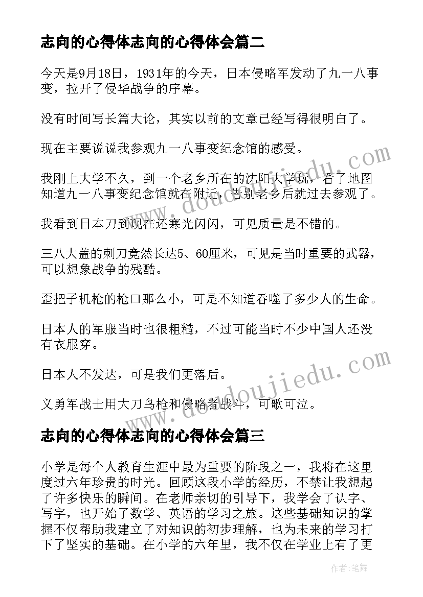 2023年志向的心得体志向的心得体会 小学教心得体会(模板7篇)