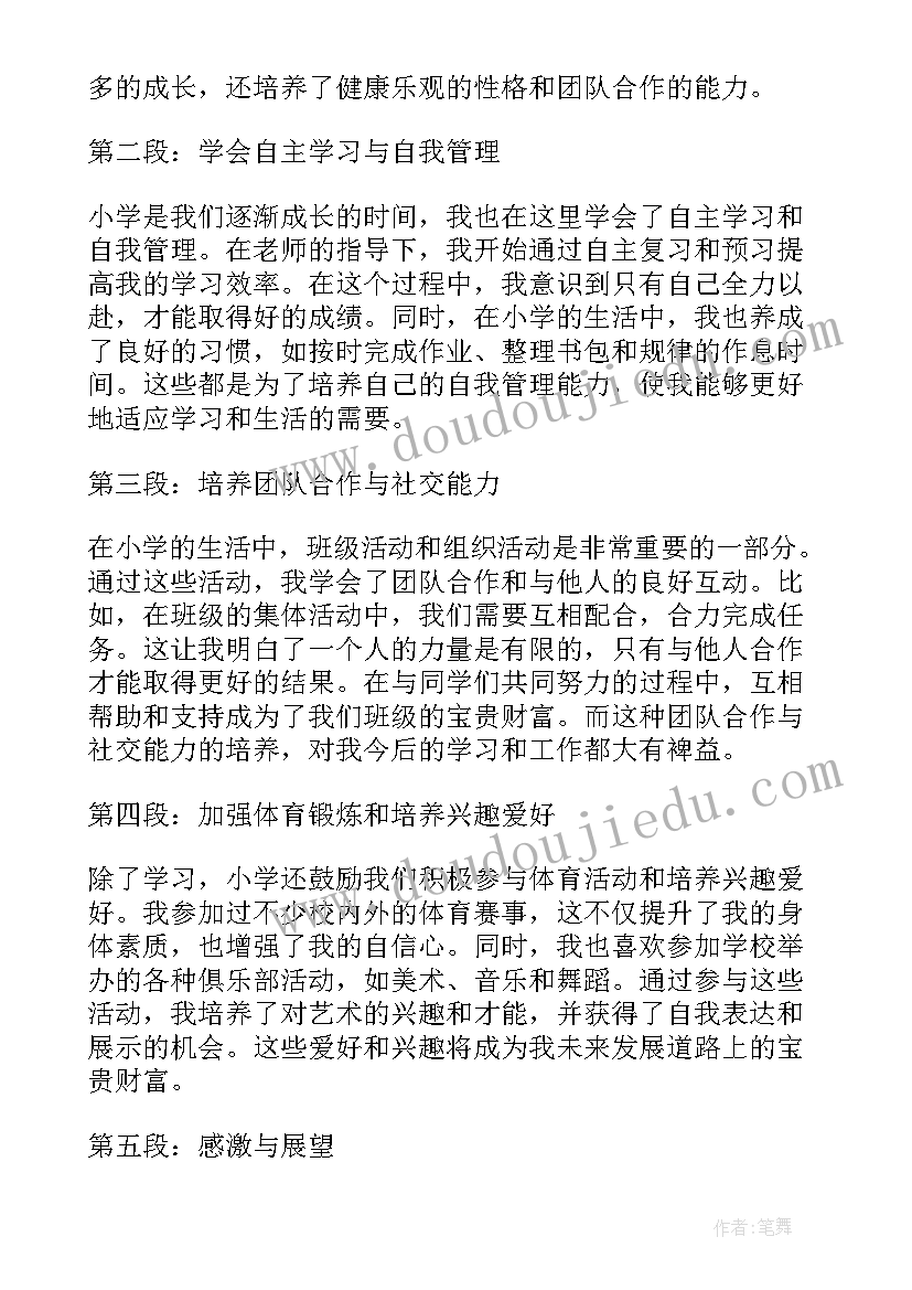 2023年志向的心得体志向的心得体会 小学教心得体会(模板7篇)