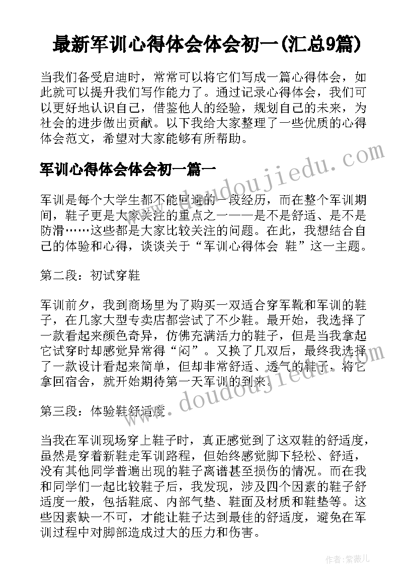 最新军训心得体会体会初一(汇总9篇)