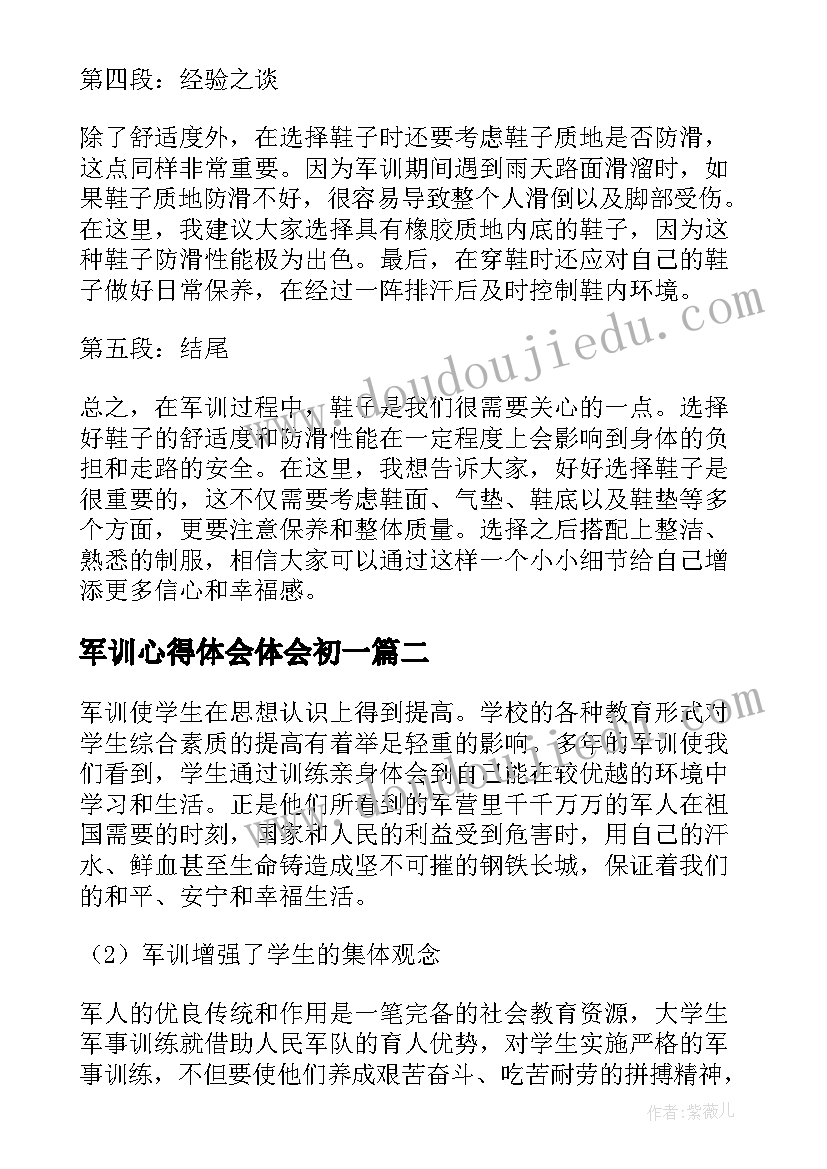 最新军训心得体会体会初一(汇总9篇)