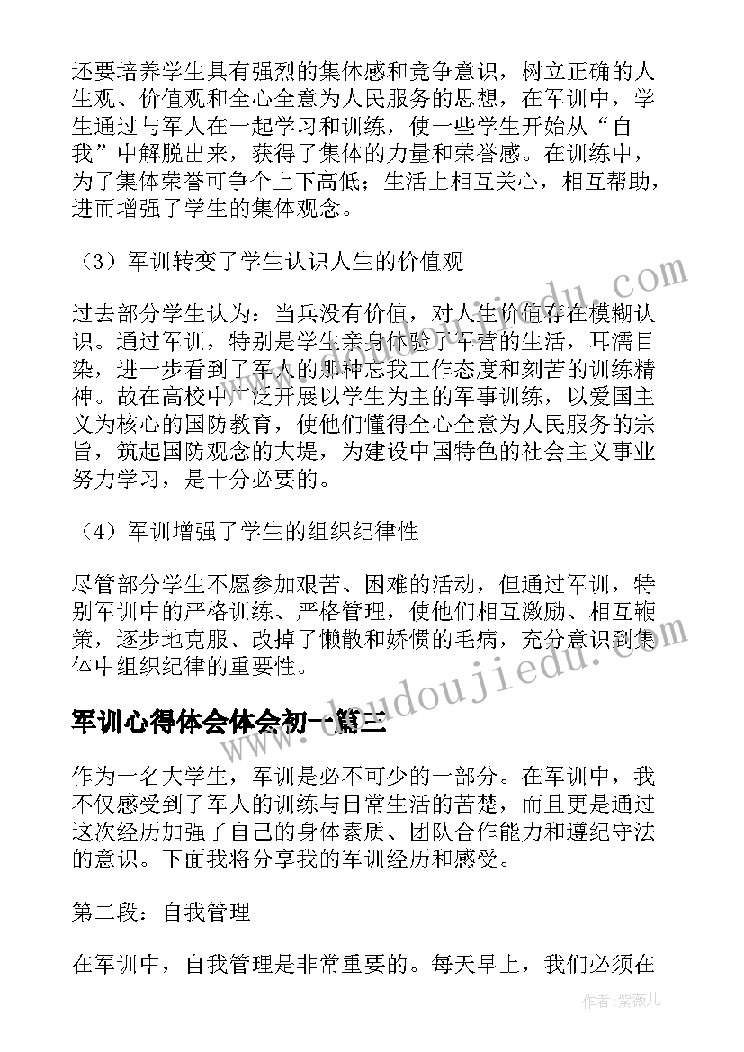 最新军训心得体会体会初一(汇总9篇)