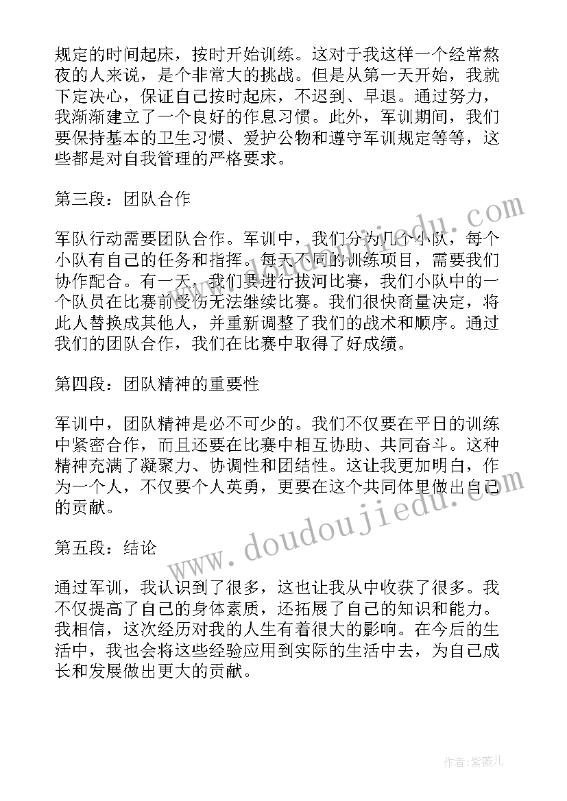 最新军训心得体会体会初一(汇总9篇)