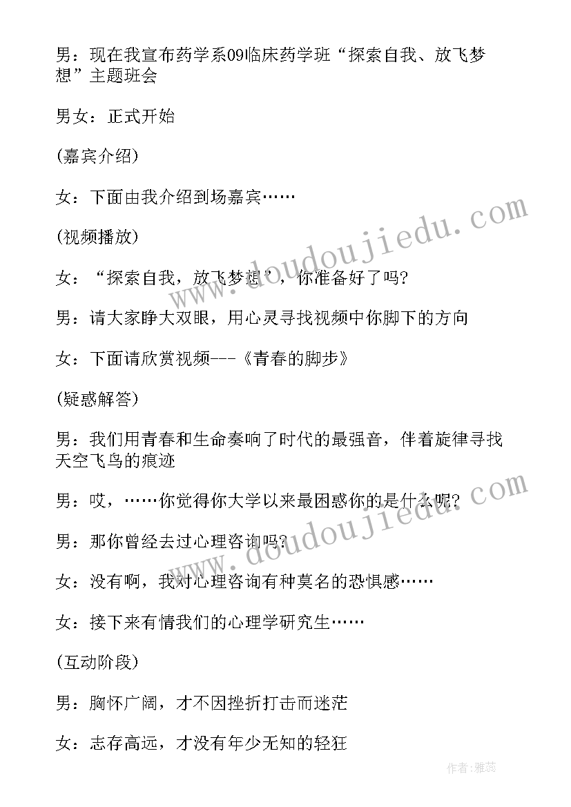 最新光盘行动班会背景分析 文明就餐光盘行动班会主持词(精选5篇)