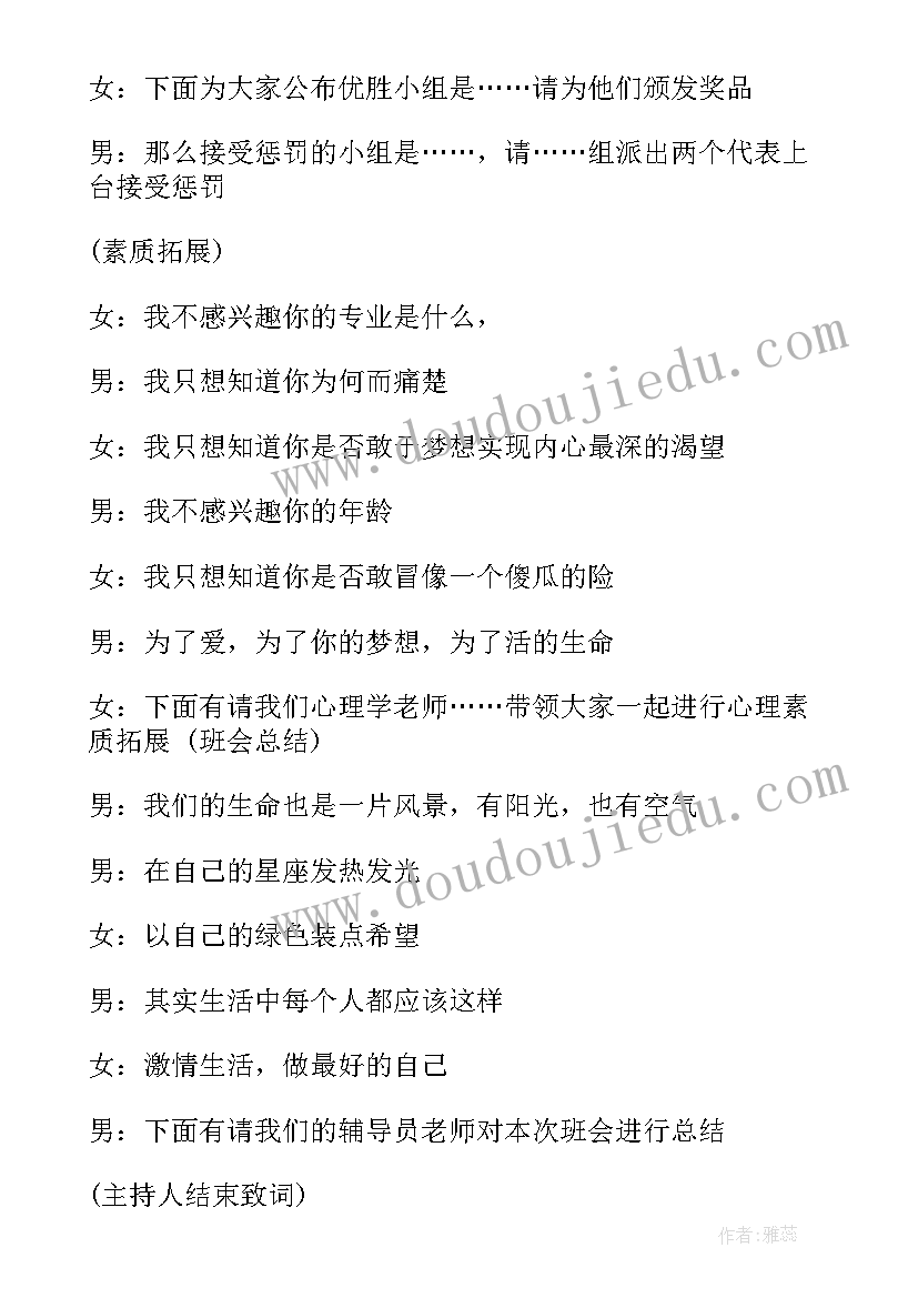 最新光盘行动班会背景分析 文明就餐光盘行动班会主持词(精选5篇)