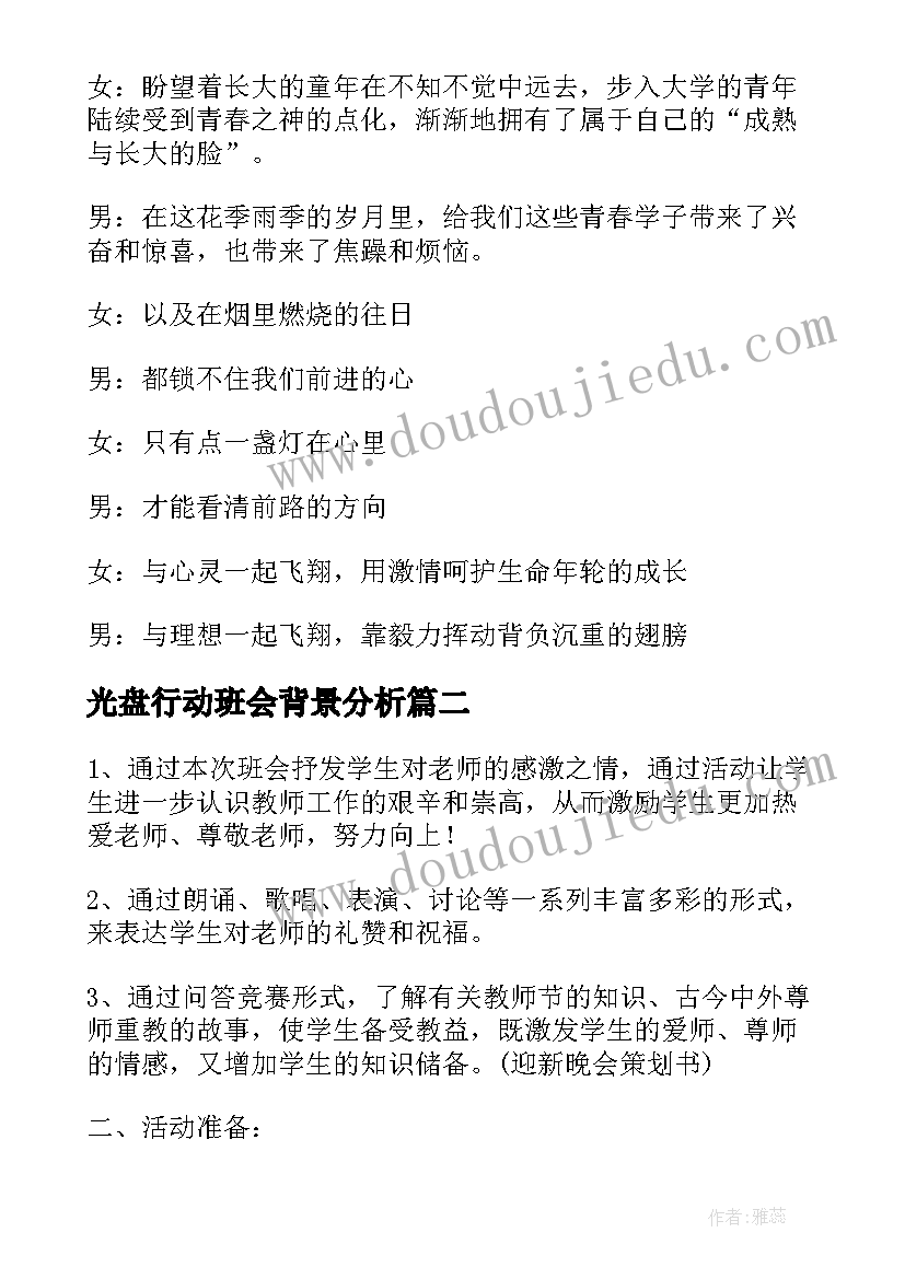 最新光盘行动班会背景分析 文明就餐光盘行动班会主持词(精选5篇)