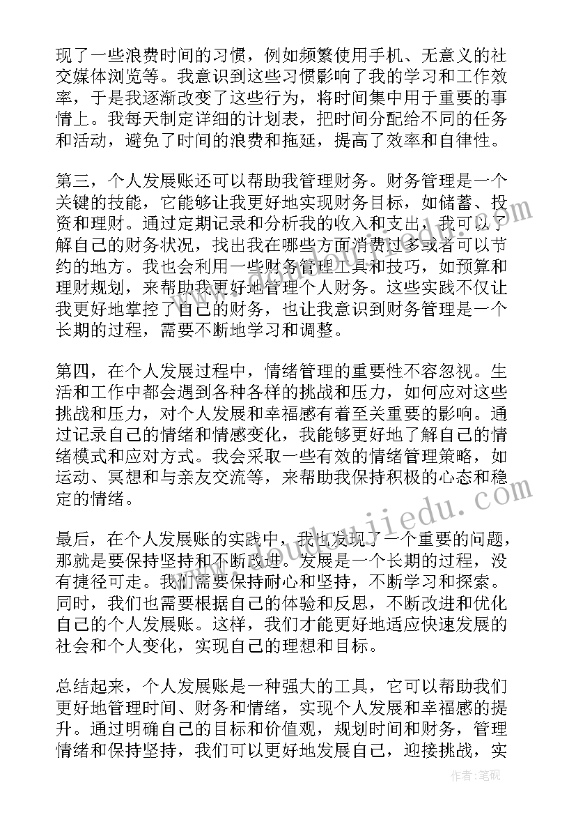 发展心得心得体会(实用8篇)