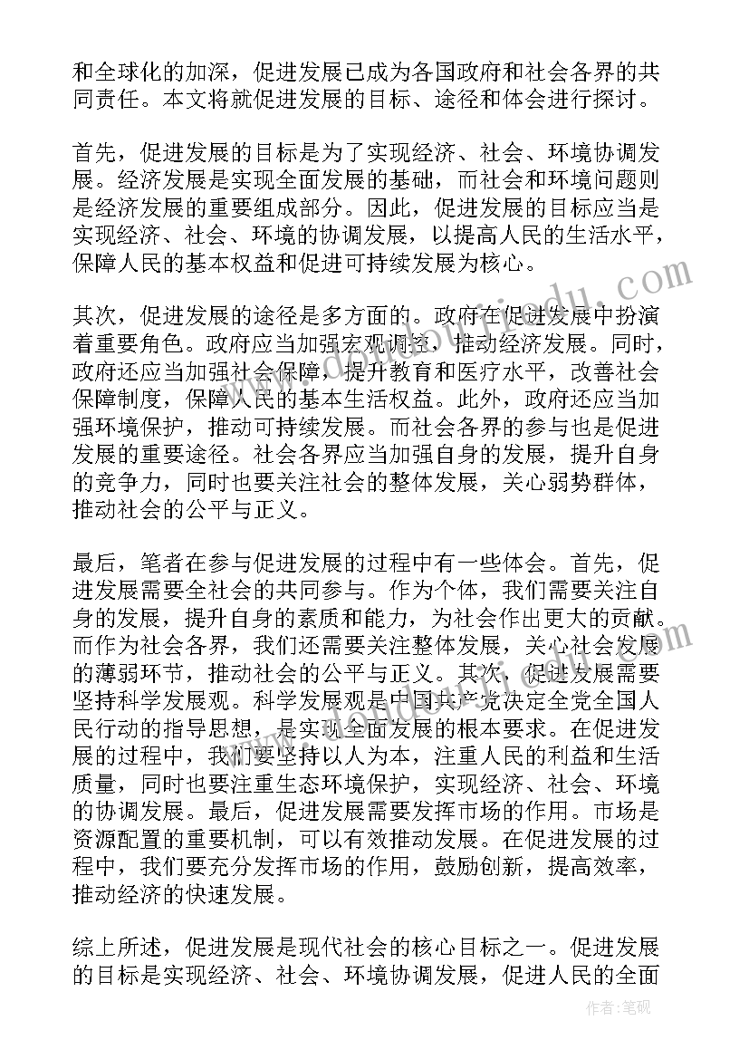 发展心得心得体会(实用8篇)