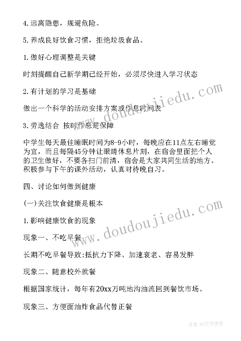 文明安全班会设计方案(大全6篇)