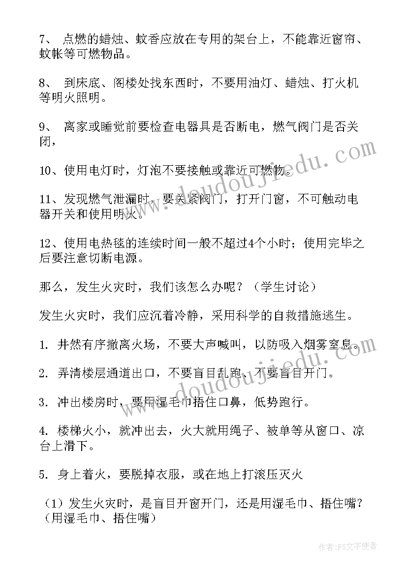 文明安全班会设计方案(大全6篇)