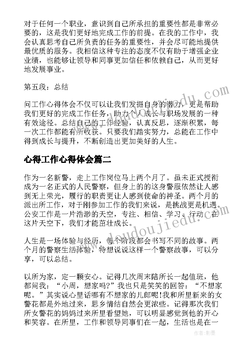 2023年心得工作心得体会(优质10篇)