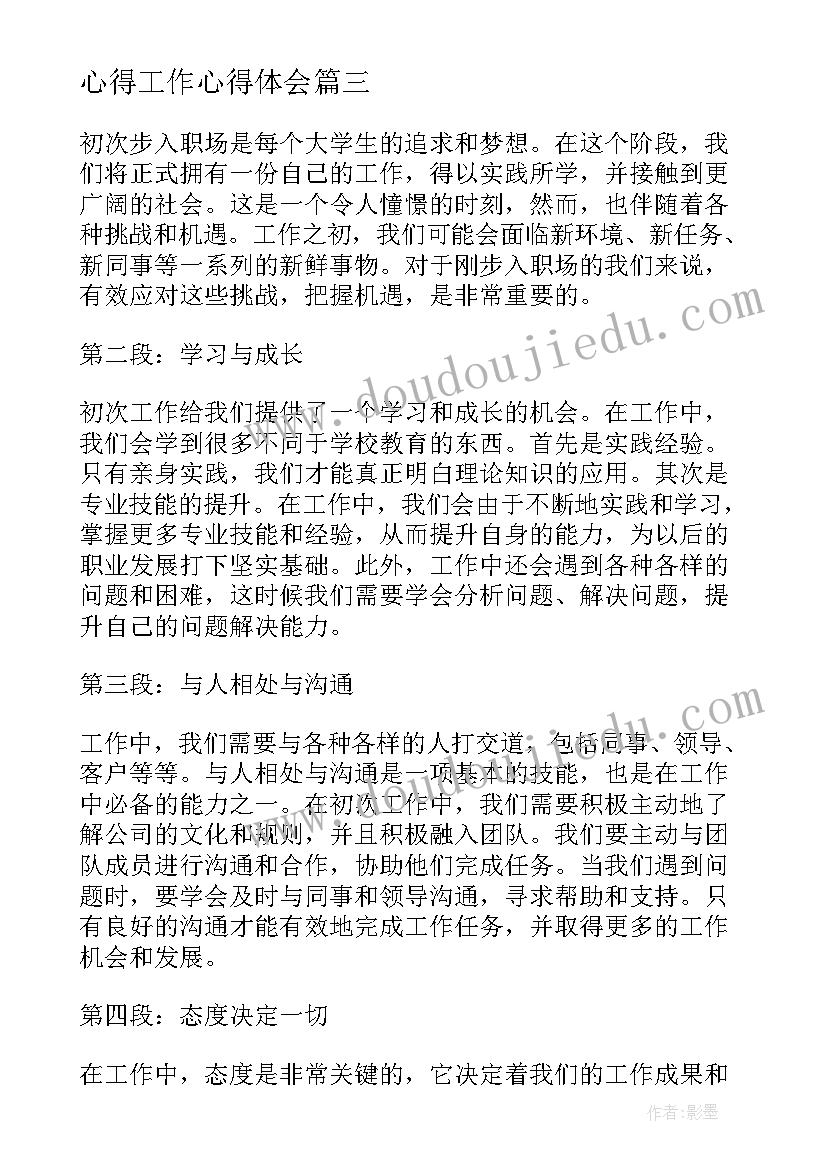 2023年心得工作心得体会(优质10篇)