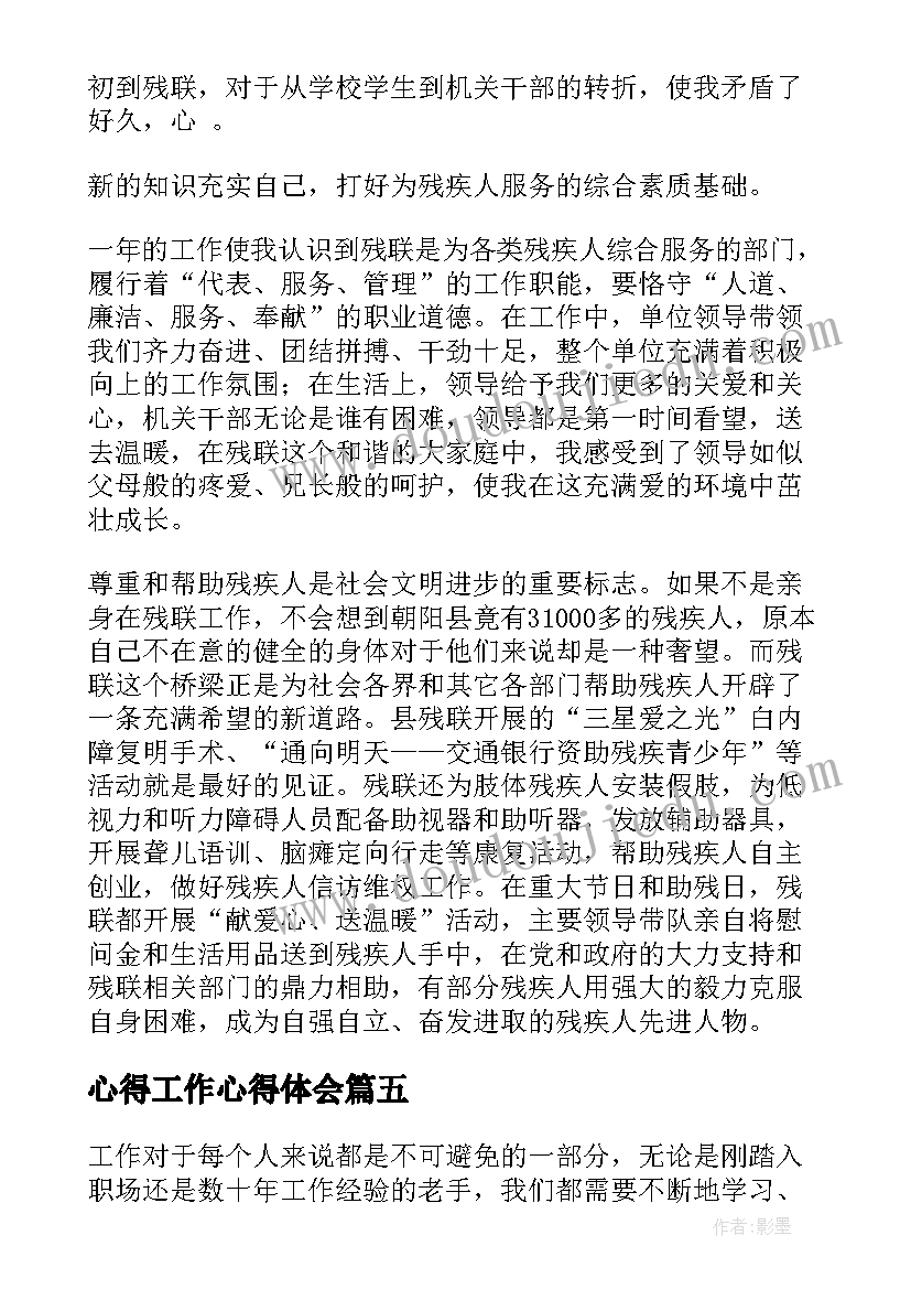 2023年心得工作心得体会(优质10篇)