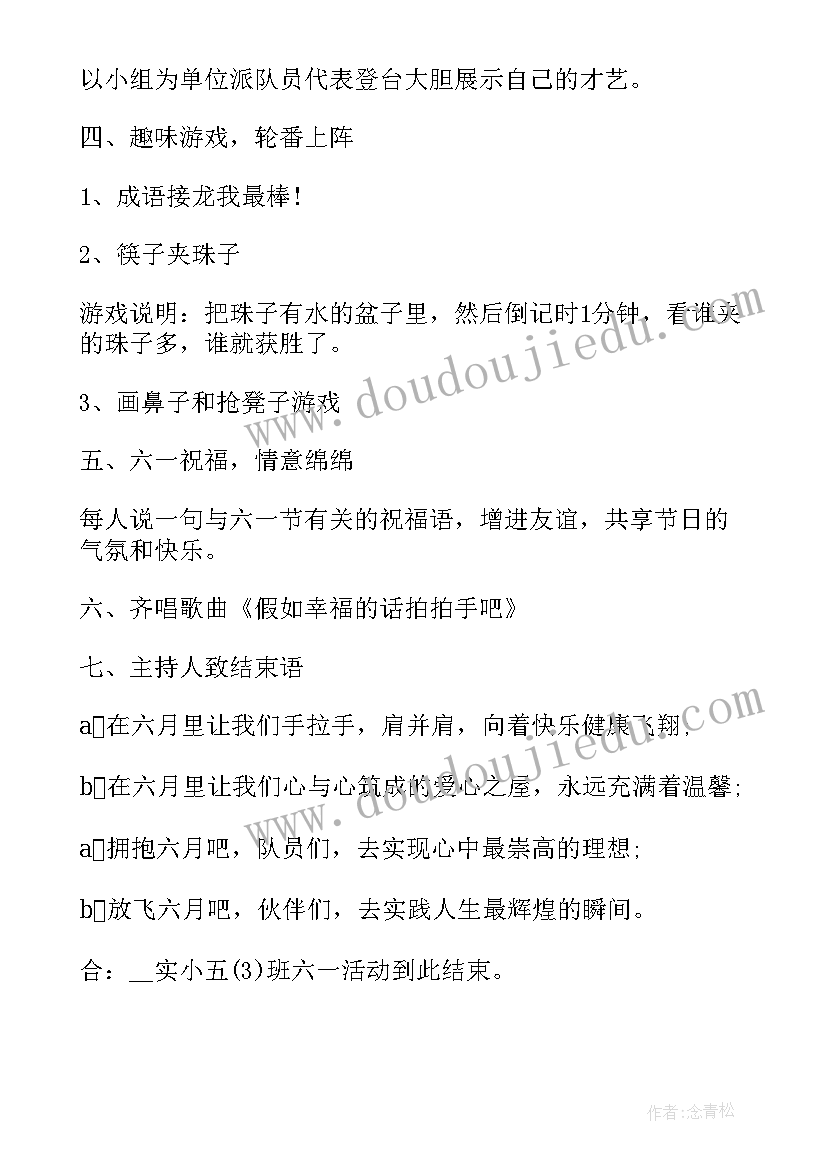 二年级中秋班级活动方案(实用5篇)