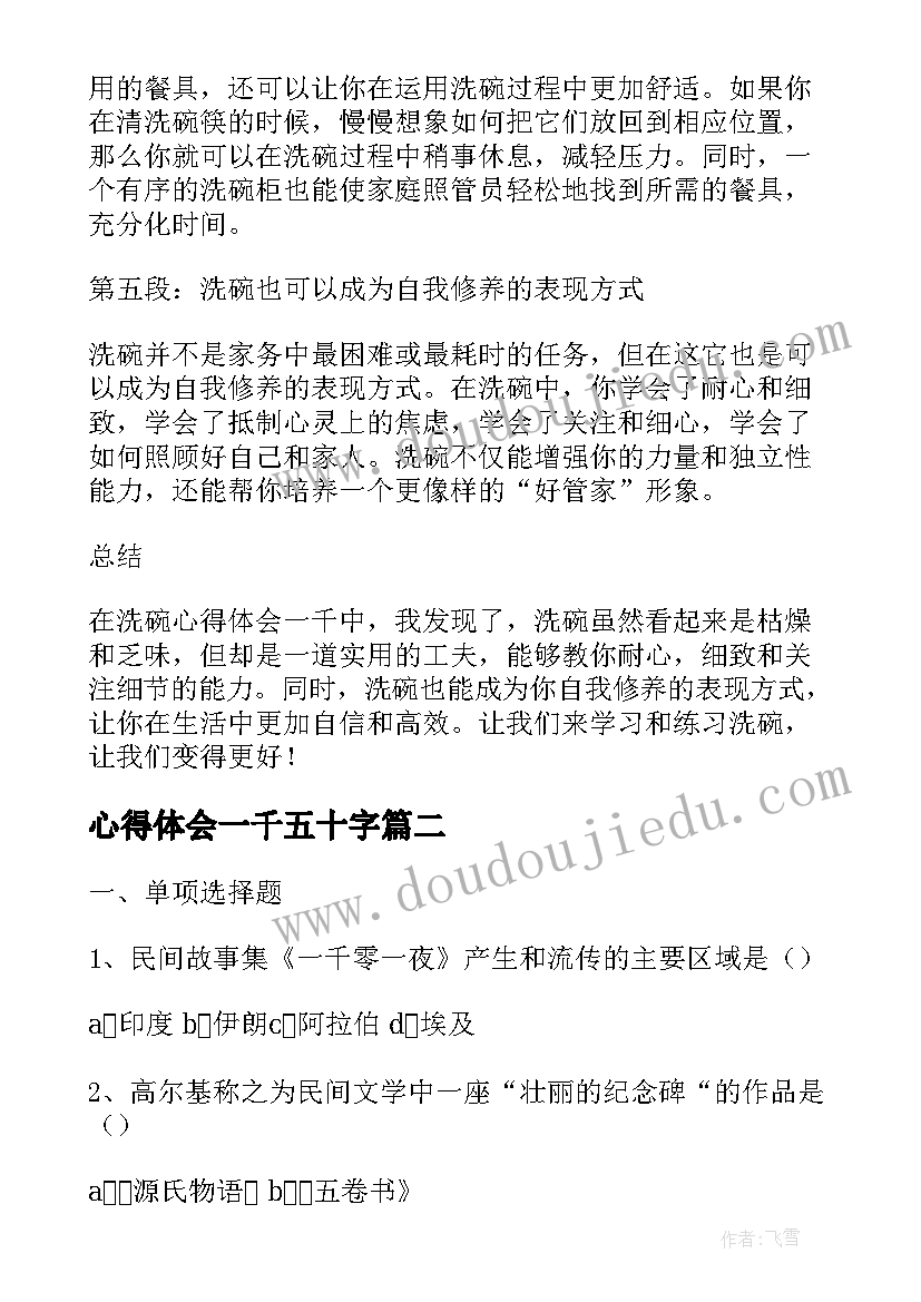 2023年心得体会一千五十字(通用8篇)