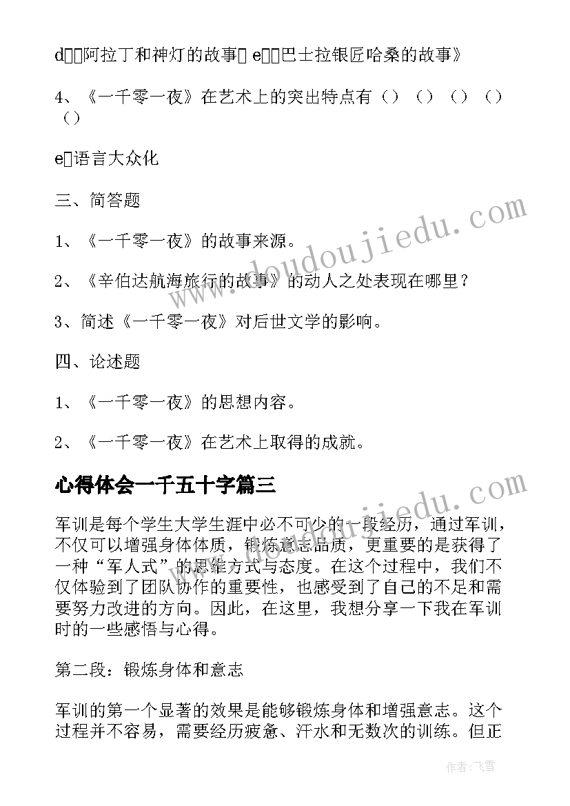 2023年心得体会一千五十字(通用8篇)