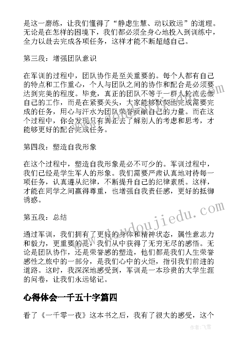 2023年心得体会一千五十字(通用8篇)